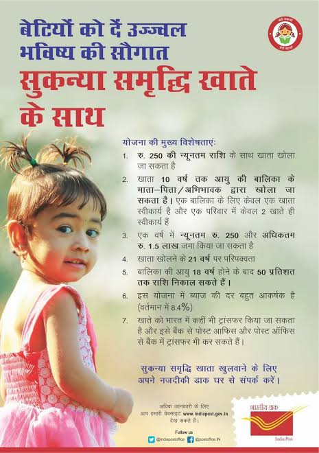 सुकन्या समृद्धि योजना (Sukanya Samriddhi Yojana) ka poster